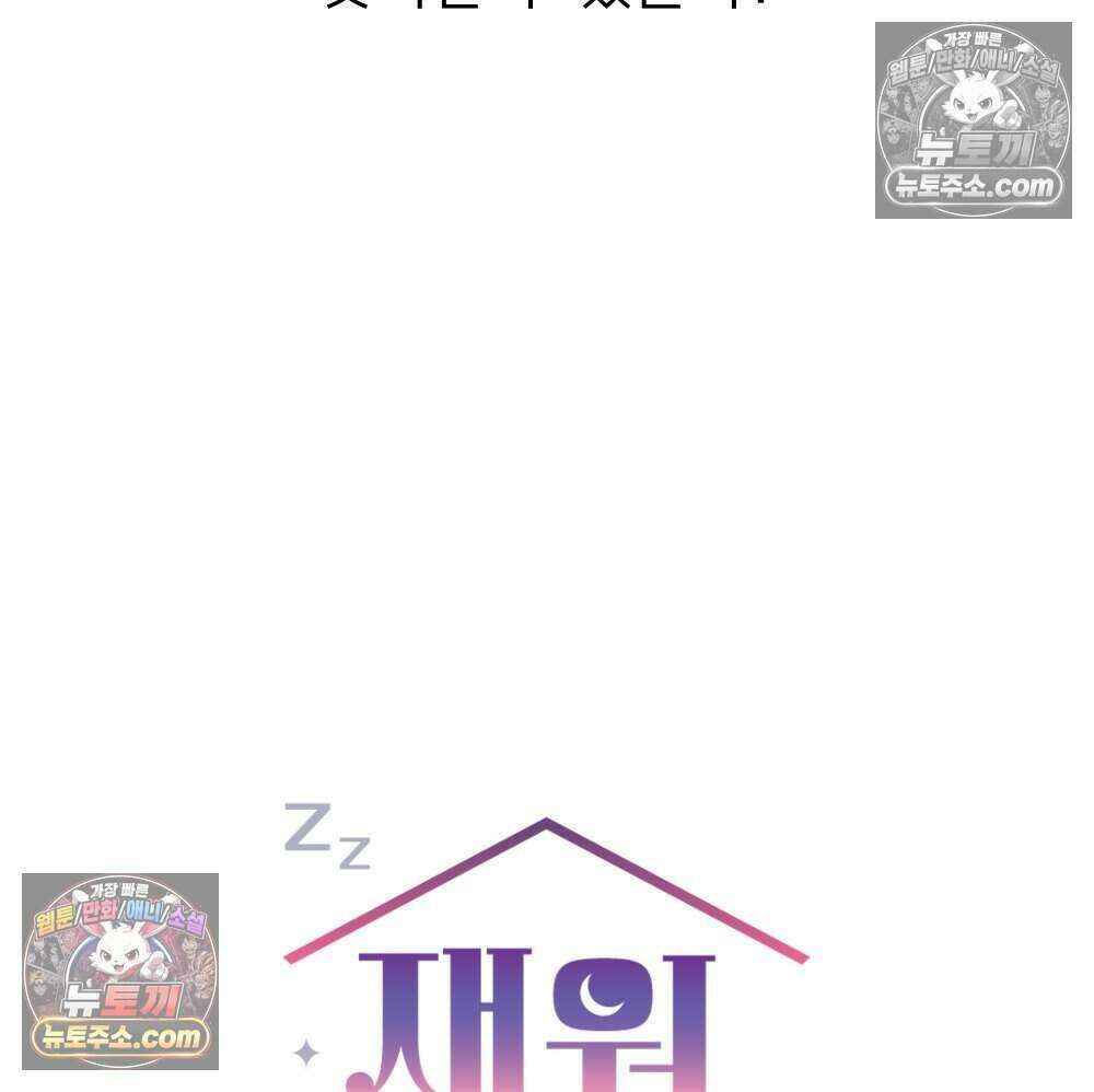 재워주는 사이 114화 12