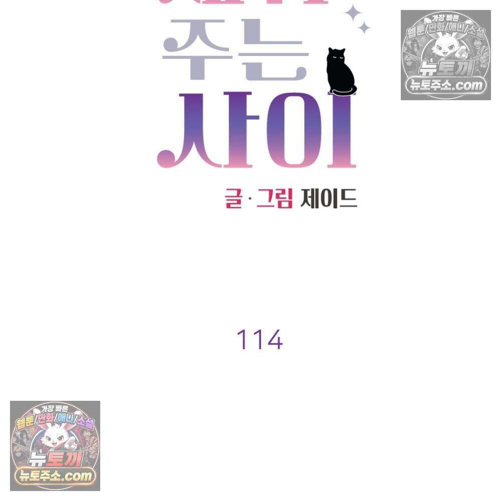 재워주는 사이 114화 13