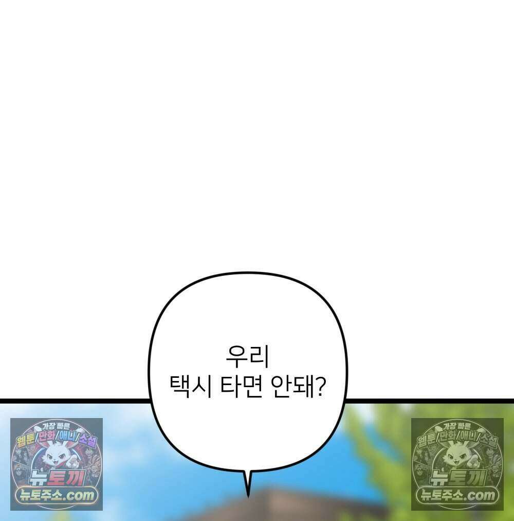 재워주는 사이 114화 14