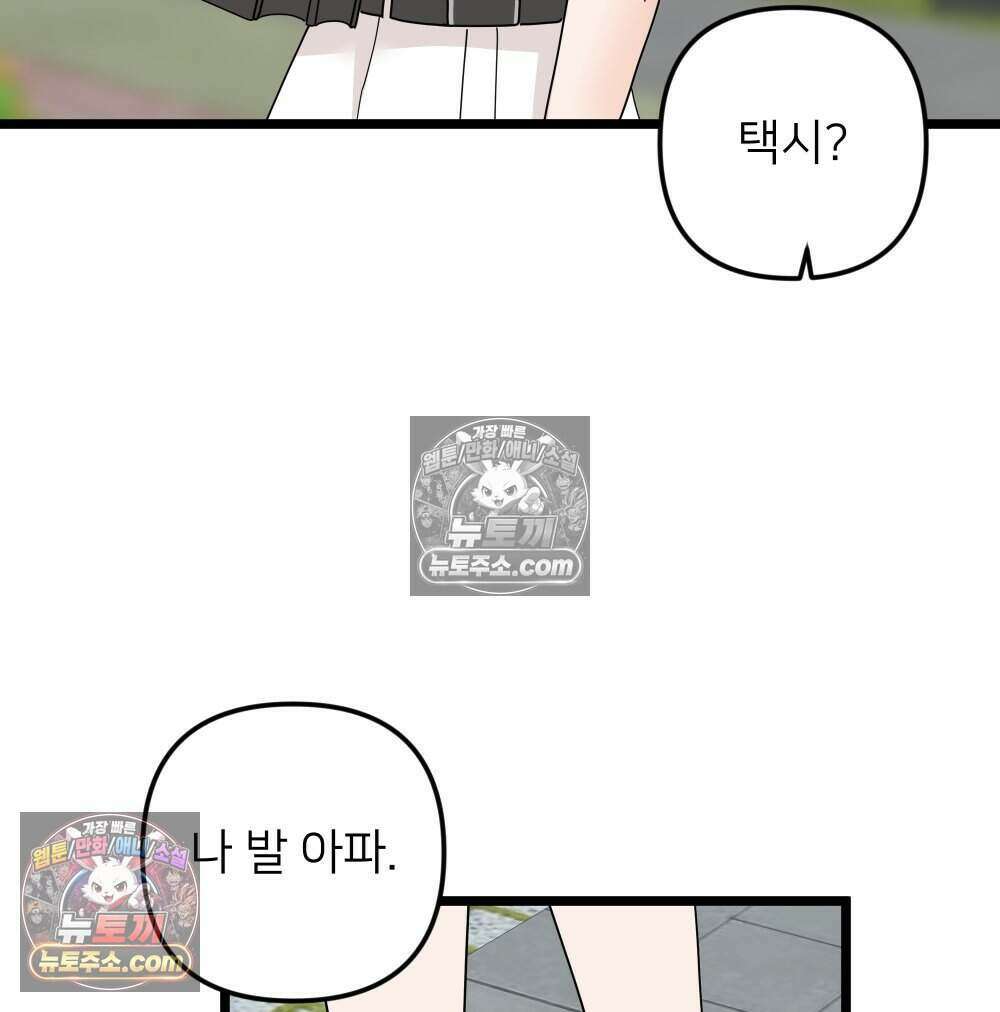 재워주는 사이 114화 16