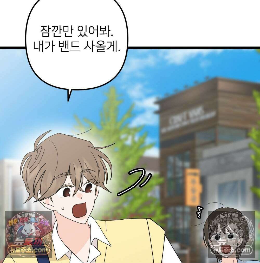 재워주는 사이 114화 18