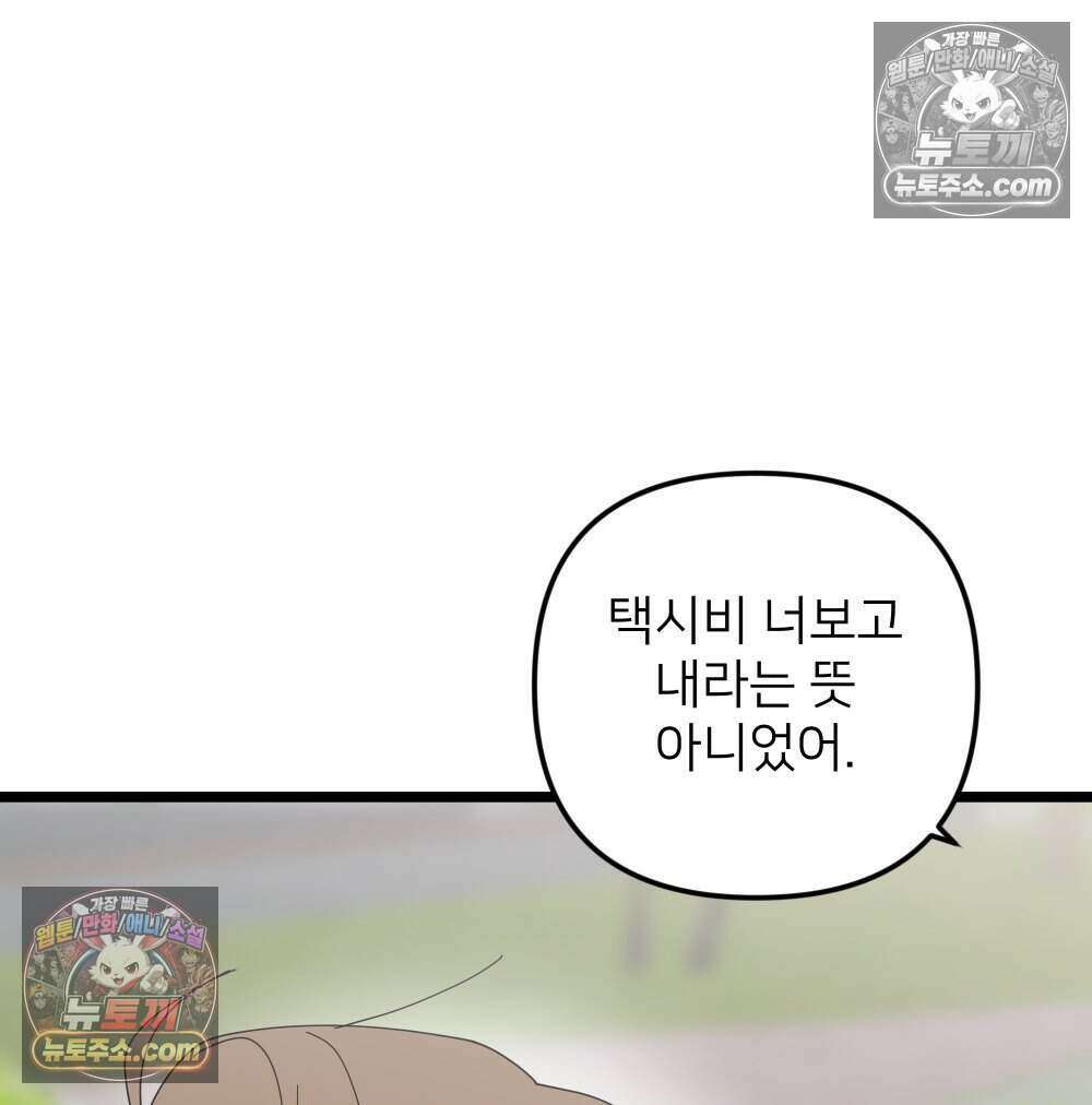 재워주는 사이 114화 25