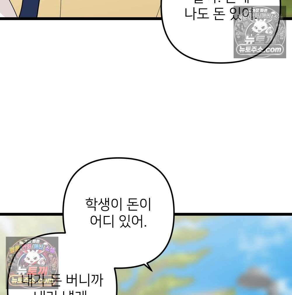 재워주는 사이 114화 27