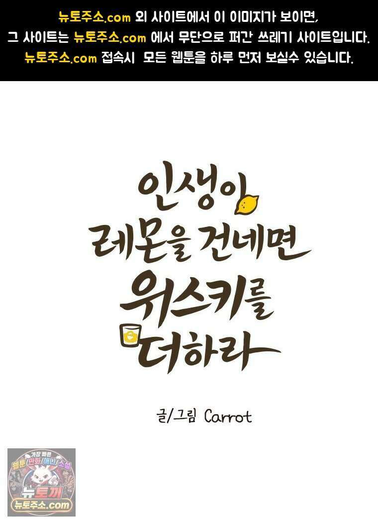 인생이 레몬을 건네면 위스키를 더하라 26 슬플애에 이을련(2) 1