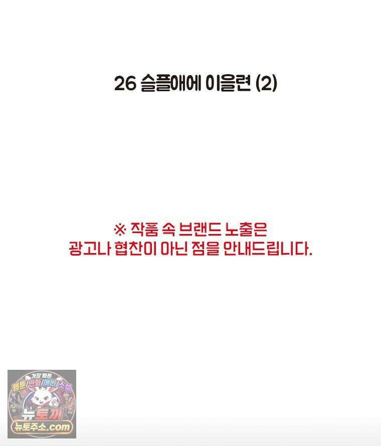 인생이 레몬을 건네면 위스키를 더하라 26 슬플애에 이을련(2) 2