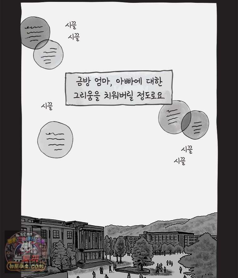 인생이 레몬을 건네면 위스키를 더하라 26 슬플애에 이을련(2) 5
