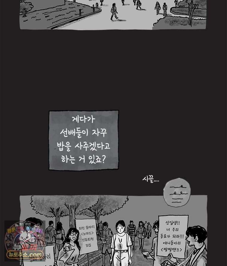 인생이 레몬을 건네면 위스키를 더하라 26 슬플애에 이을련(2) 6