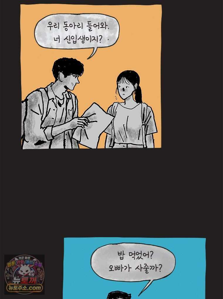인생이 레몬을 건네면 위스키를 더하라 26 슬플애에 이을련(2) 8