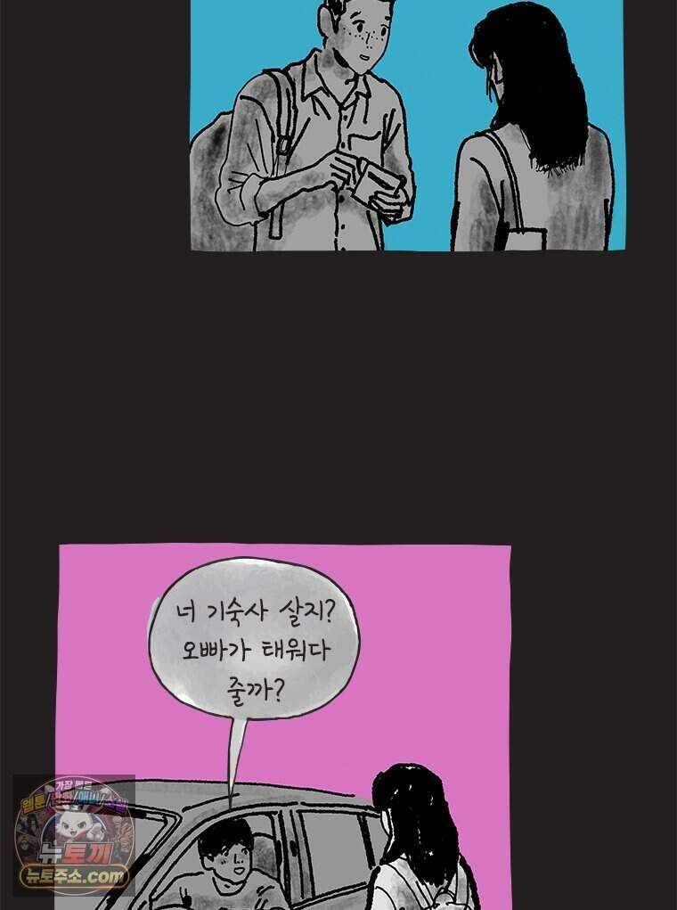 인생이 레몬을 건네면 위스키를 더하라 26 슬플애에 이을련(2) 9