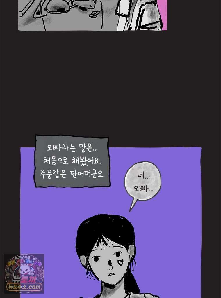 인생이 레몬을 건네면 위스키를 더하라 26 슬플애에 이을련(2) 10