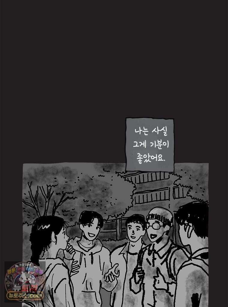 인생이 레몬을 건네면 위스키를 더하라 26 슬플애에 이을련(2) 12