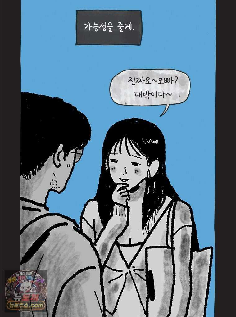 인생이 레몬을 건네면 위스키를 더하라 26 슬플애에 이을련(2) 19