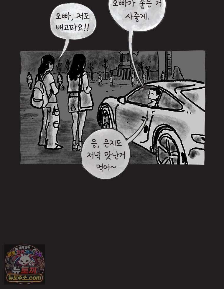 인생이 레몬을 건네면 위스키를 더하라 26 슬플애에 이을련(2) 24