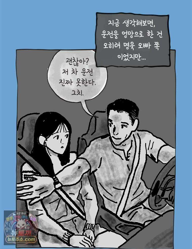 인생이 레몬을 건네면 위스키를 더하라 26 슬플애에 이을련(2) 30