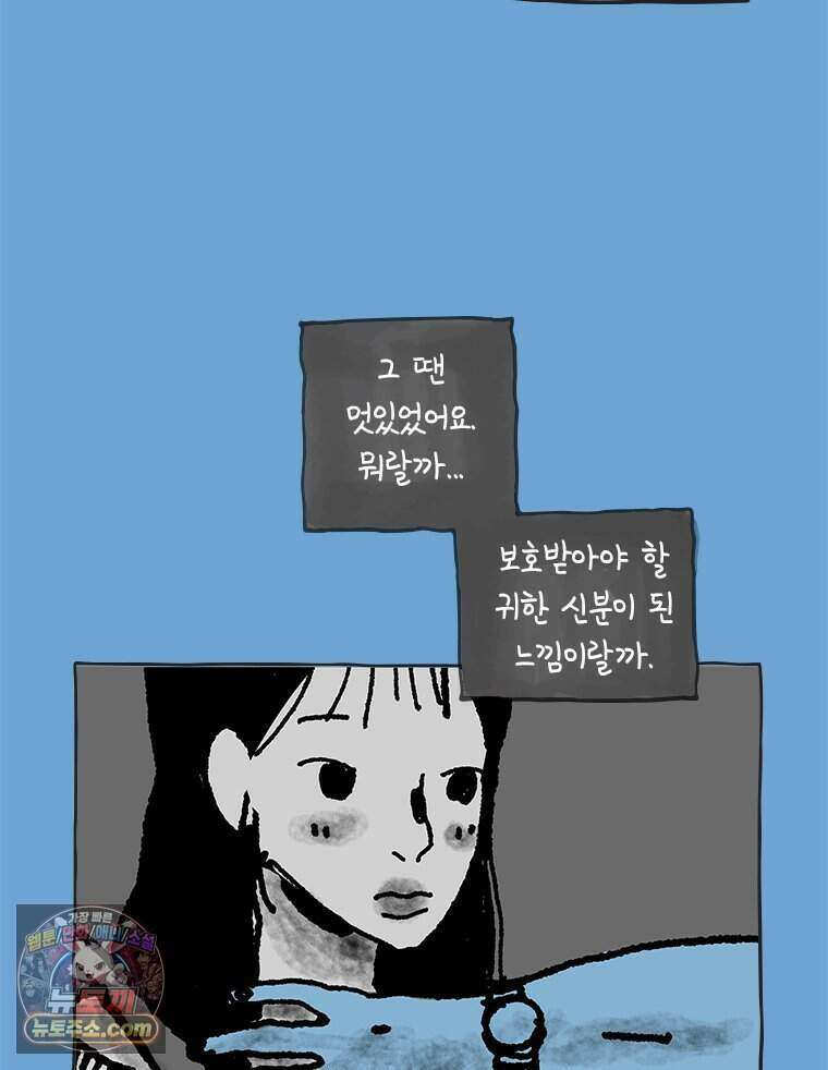 인생이 레몬을 건네면 위스키를 더하라 26 슬플애에 이을련(2) 31