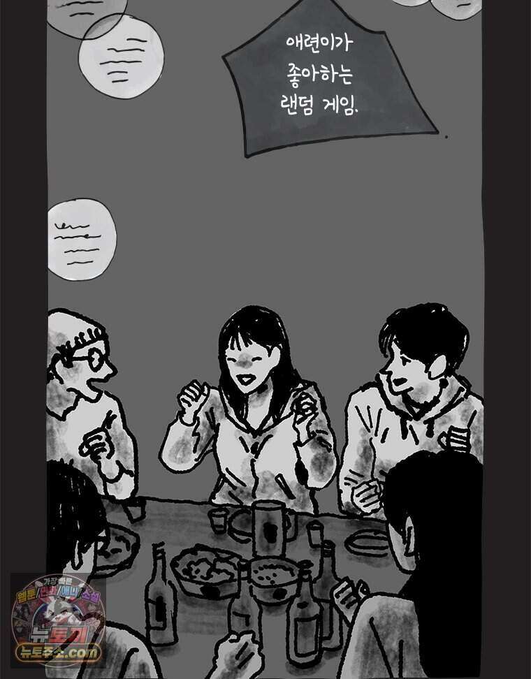 인생이 레몬을 건네면 위스키를 더하라 26 슬플애에 이을련(2) 40