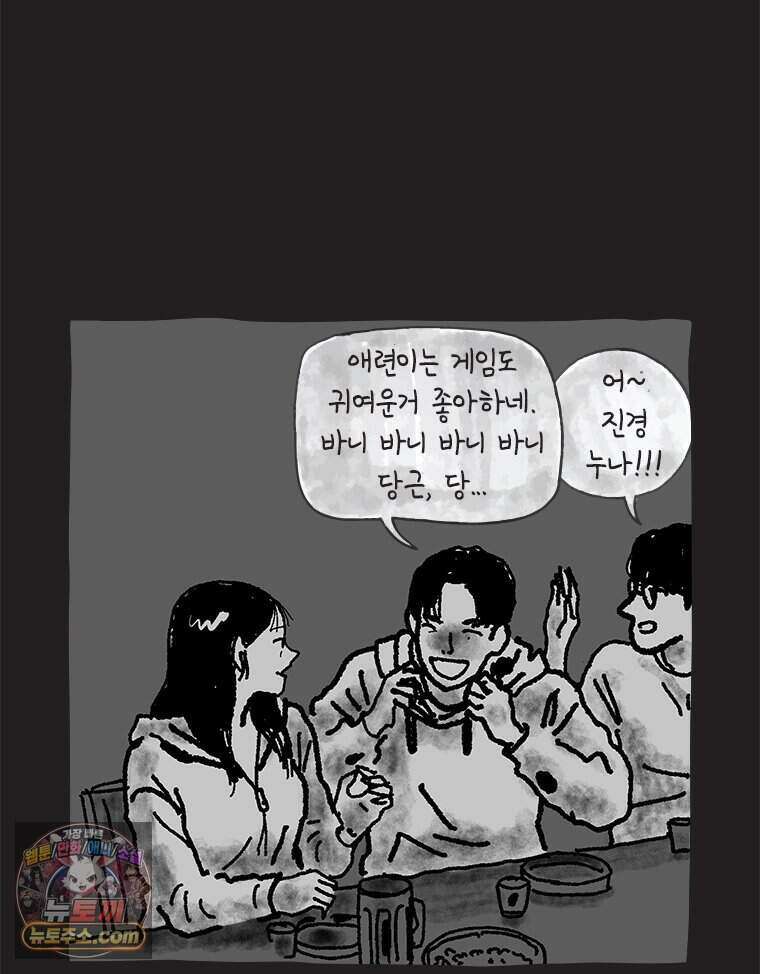 인생이 레몬을 건네면 위스키를 더하라 26 슬플애에 이을련(2) 42