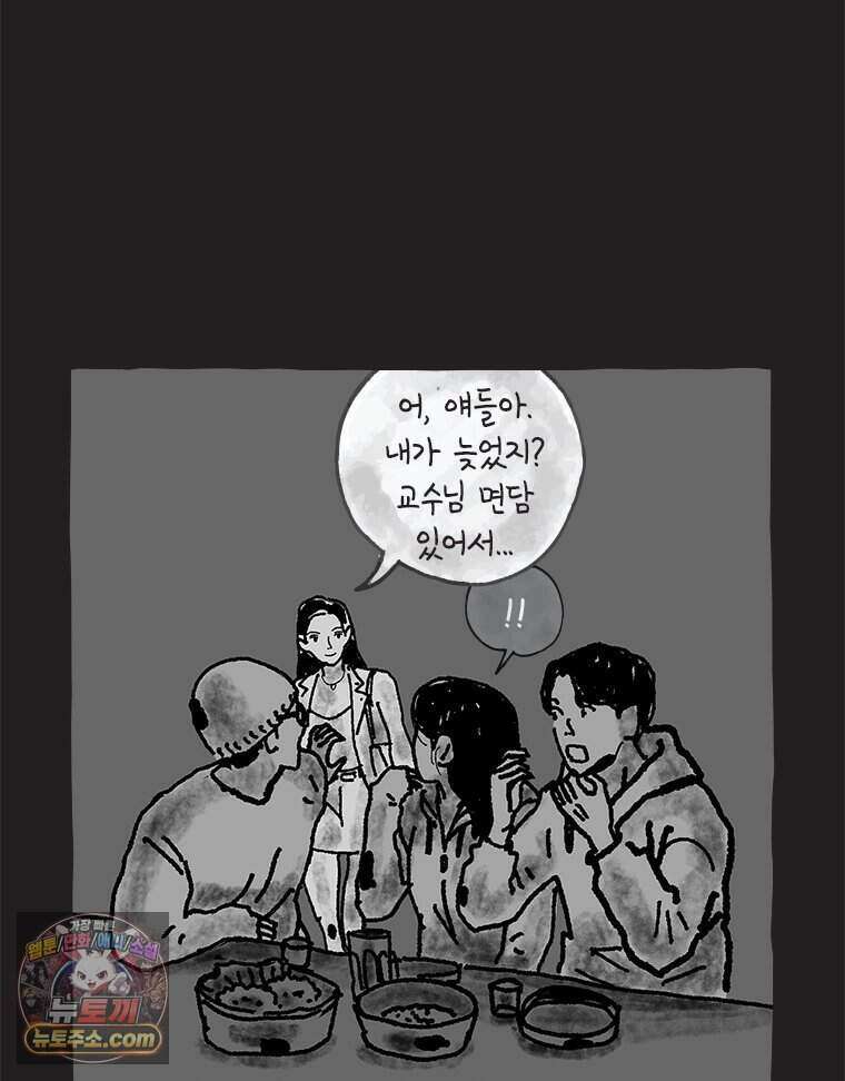 인생이 레몬을 건네면 위스키를 더하라 26 슬플애에 이을련(2) 43