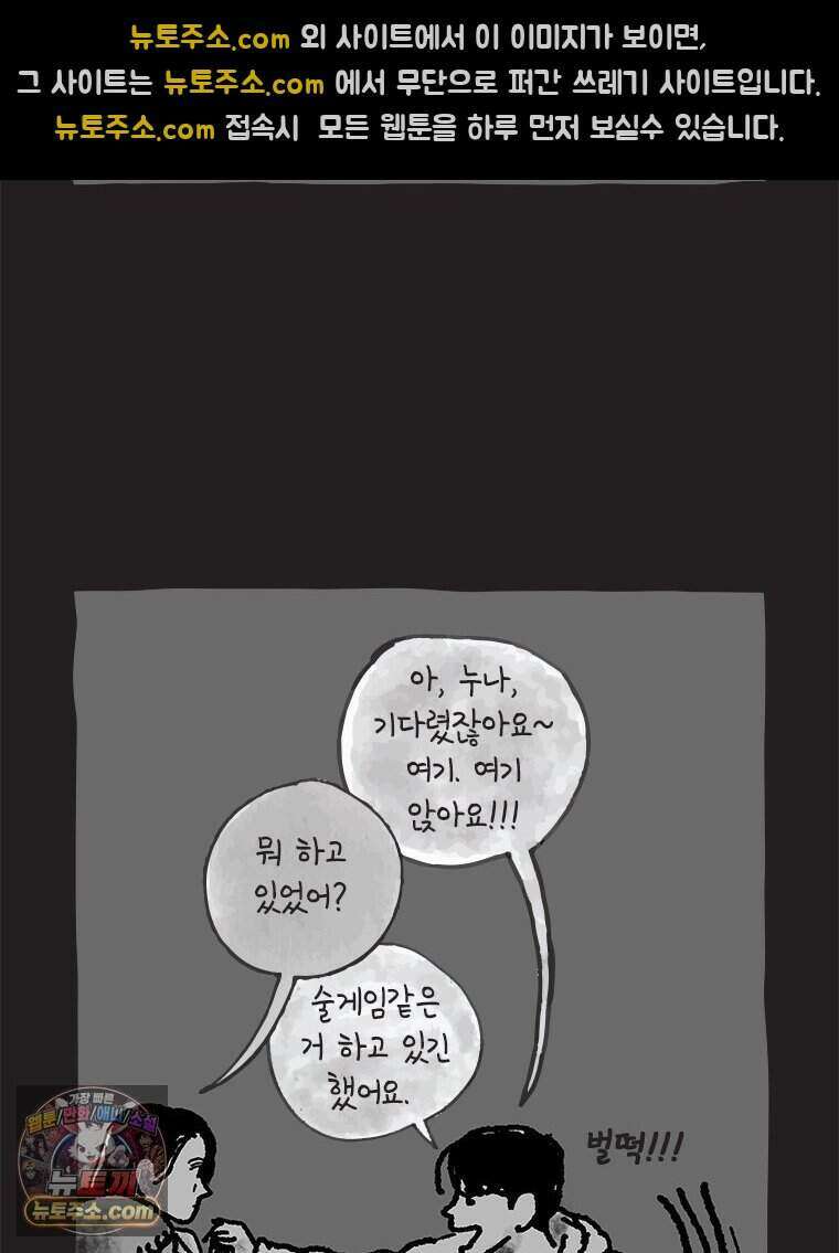 인생이 레몬을 건네면 위스키를 더하라 26 슬플애에 이을련(2) 44