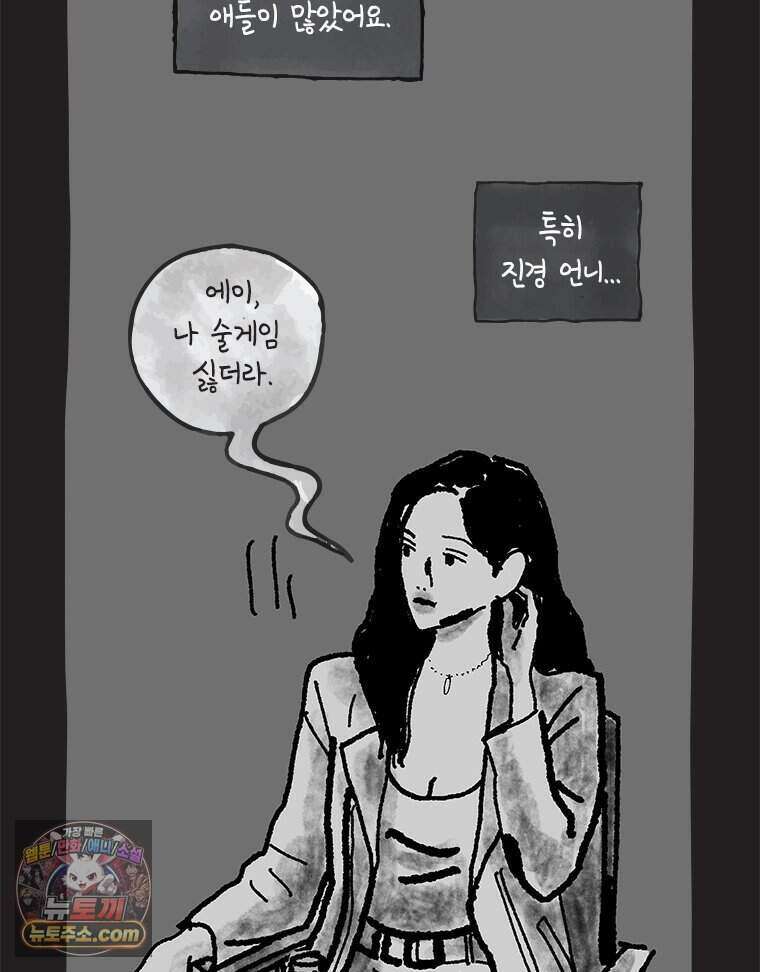 인생이 레몬을 건네면 위스키를 더하라 26 슬플애에 이을련(2) 46