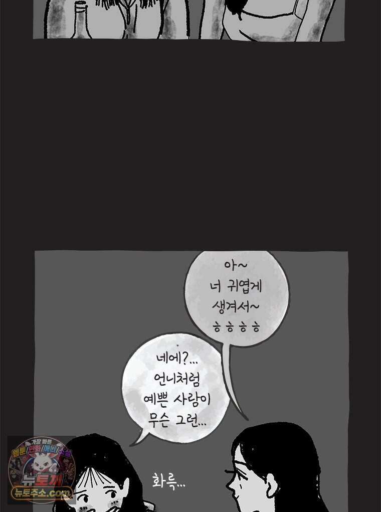 인생이 레몬을 건네면 위스키를 더하라 26 슬플애에 이을련(2) 51