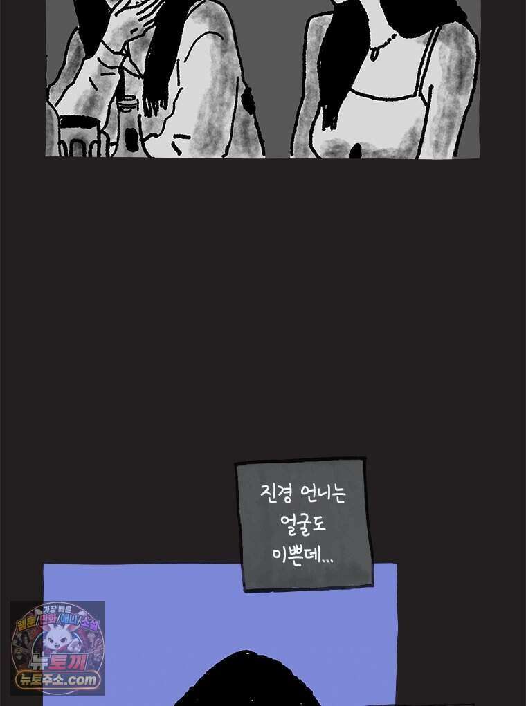 인생이 레몬을 건네면 위스키를 더하라 26 슬플애에 이을련(2) 52