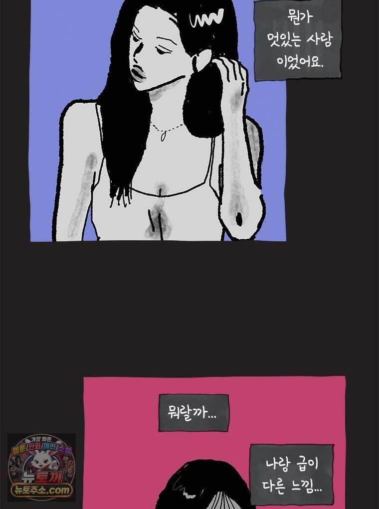 인생이 레몬을 건네면 위스키를 더하라 26 슬플애에 이을련(2) 53