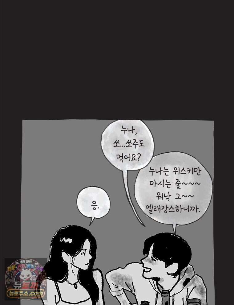 인생이 레몬을 건네면 위스키를 더하라 26 슬플애에 이을련(2) 57