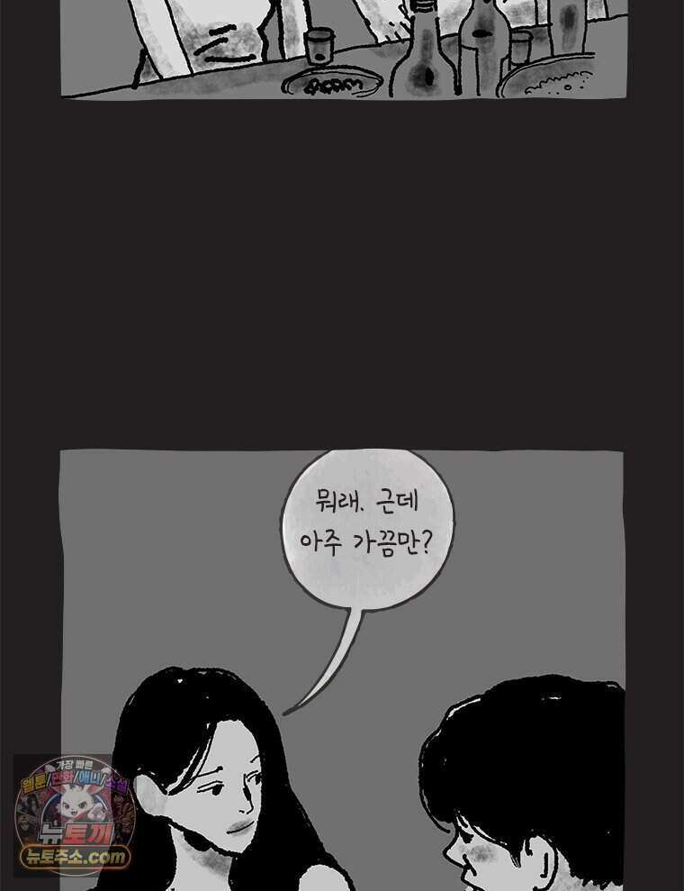 인생이 레몬을 건네면 위스키를 더하라 26 슬플애에 이을련(2) 58