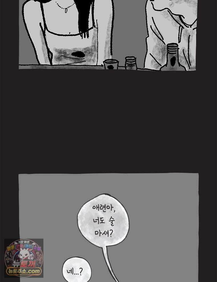 인생이 레몬을 건네면 위스키를 더하라 26 슬플애에 이을련(2) 59