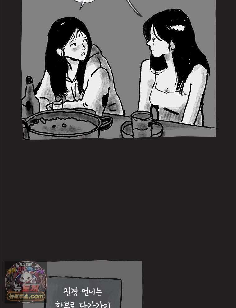 인생이 레몬을 건네면 위스키를 더하라 26 슬플애에 이을련(2) 60