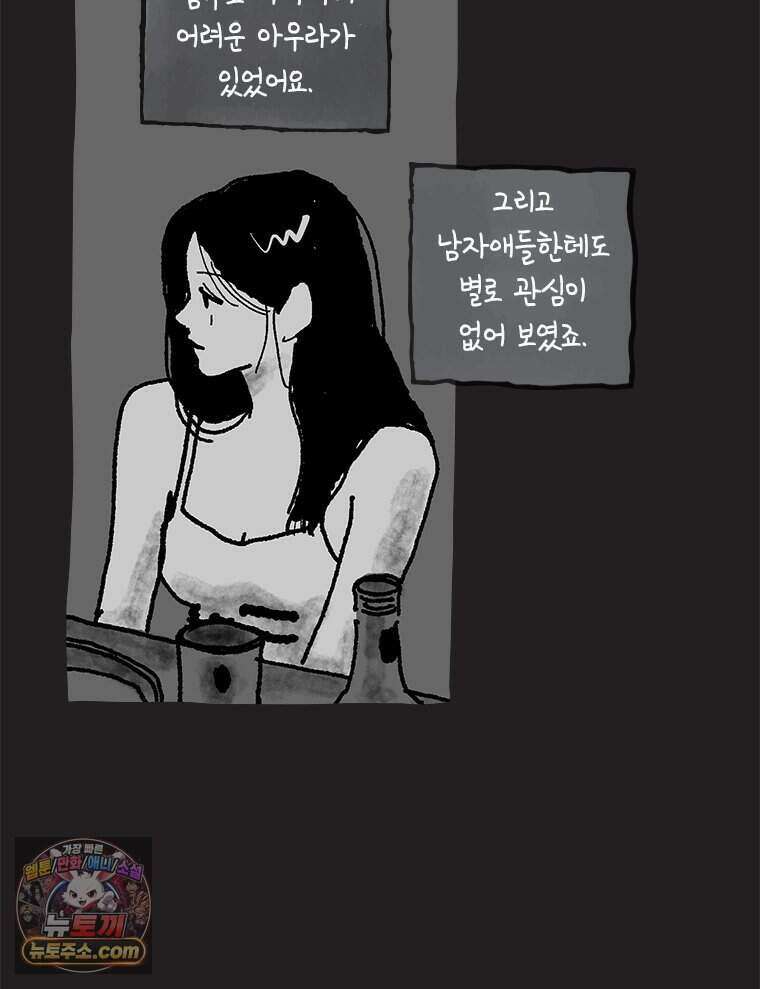 인생이 레몬을 건네면 위스키를 더하라 26 슬플애에 이을련(2) 61