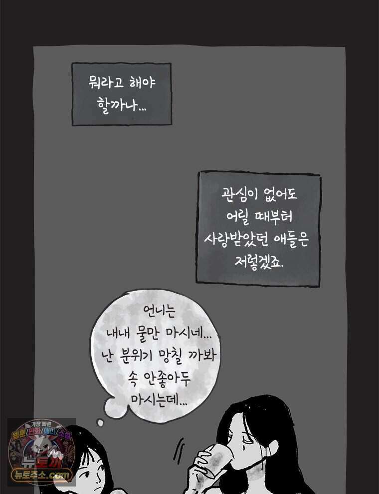 인생이 레몬을 건네면 위스키를 더하라 26 슬플애에 이을련(2) 62