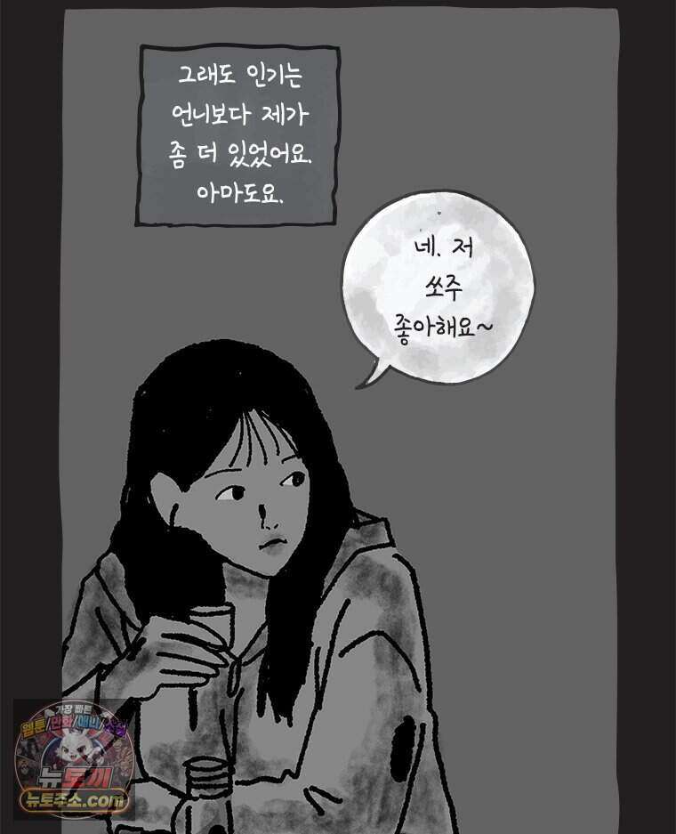 인생이 레몬을 건네면 위스키를 더하라 26 슬플애에 이을련(2) 64