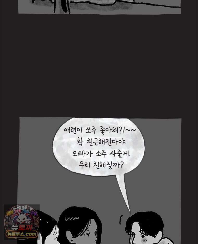 인생이 레몬을 건네면 위스키를 더하라 26 슬플애에 이을련(2) 65