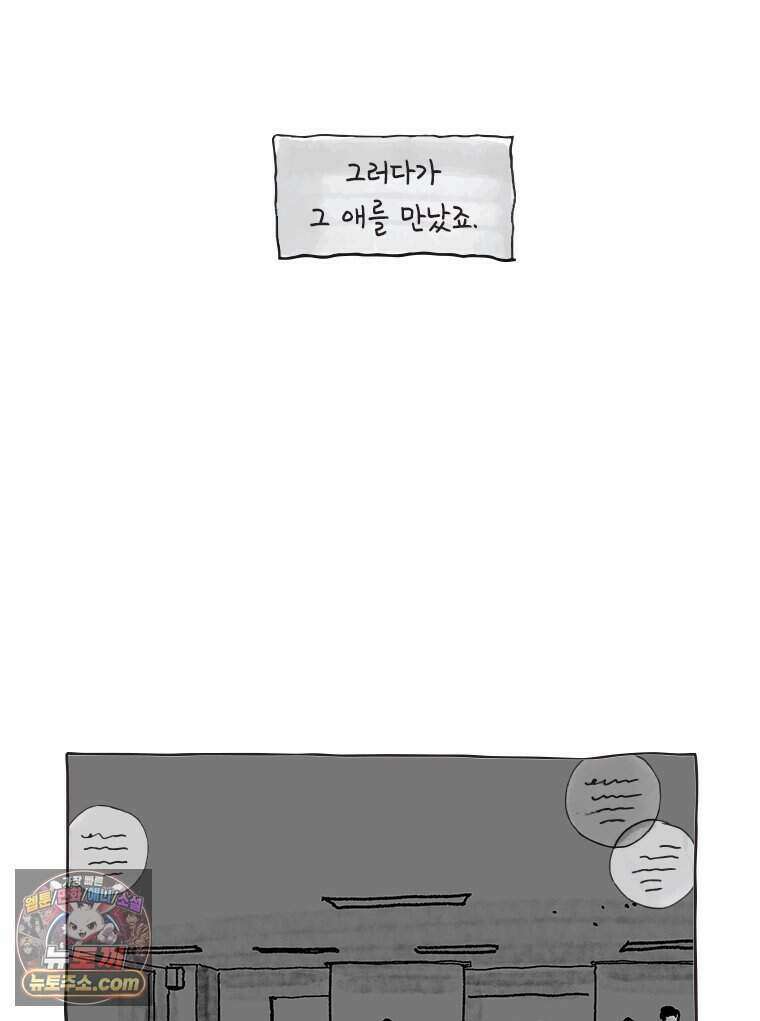 인생이 레몬을 건네면 위스키를 더하라 26 슬플애에 이을련(2) 71