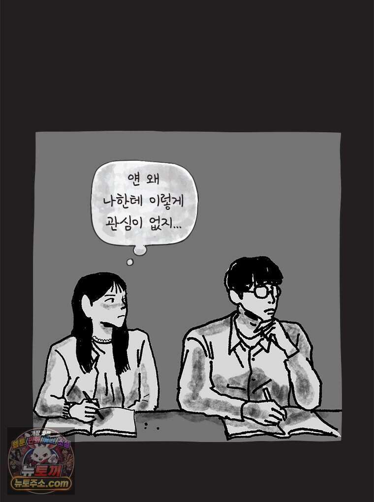 인생이 레몬을 건네면 위스키를 더하라 26 슬플애에 이을련(2) 81