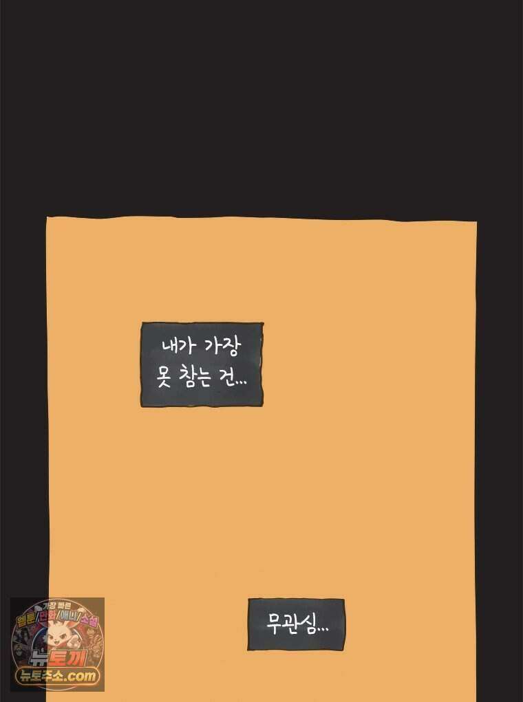 인생이 레몬을 건네면 위스키를 더하라 26 슬플애에 이을련(2) 82