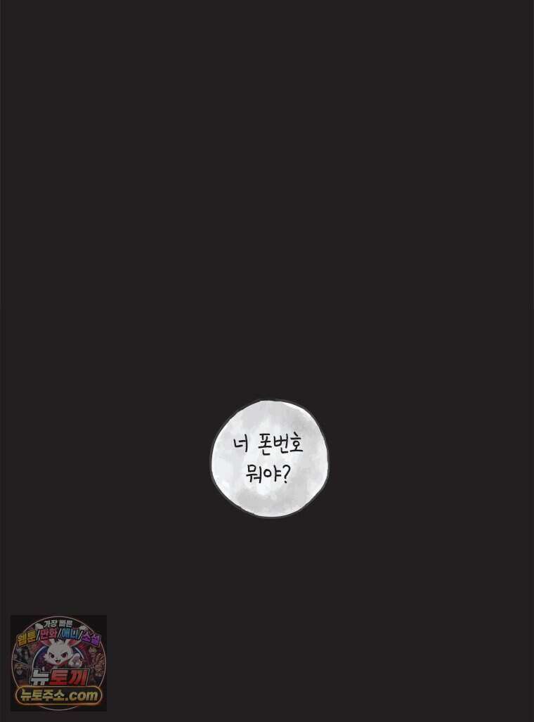 인생이 레몬을 건네면 위스키를 더하라 26 슬플애에 이을련(2) 84