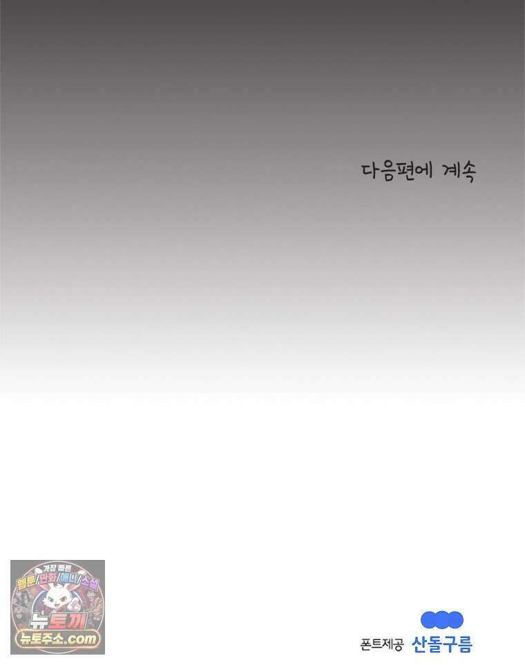 인생이 레몬을 건네면 위스키를 더하라 26 슬플애에 이을련(2) 86