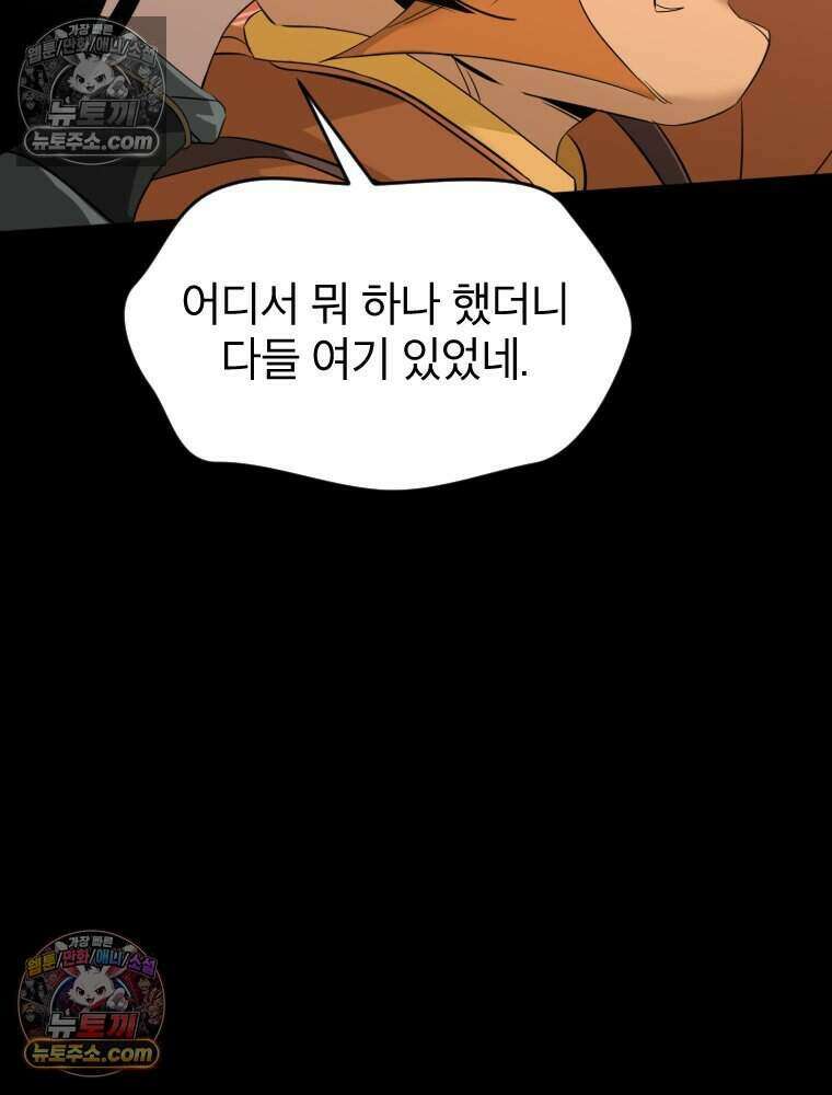 거인의 꽃 35화 8