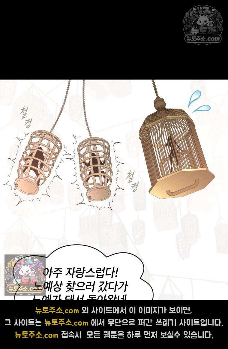 거인의 꽃 35화 13