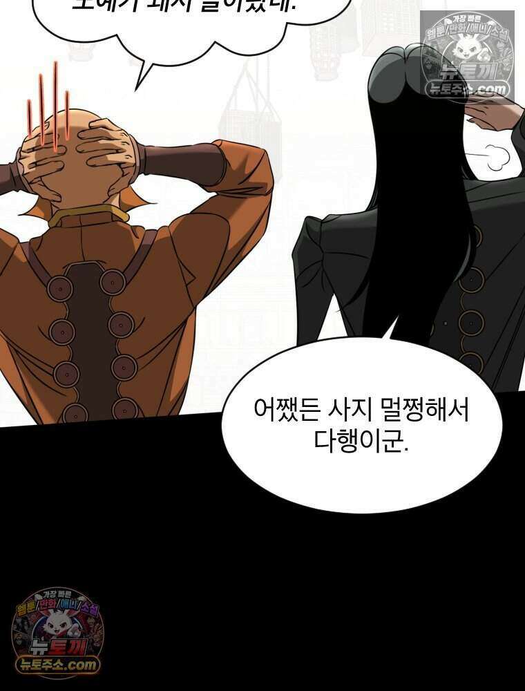 거인의 꽃 35화 14