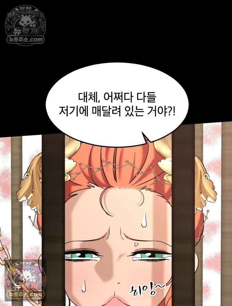 거인의 꽃 35화 15