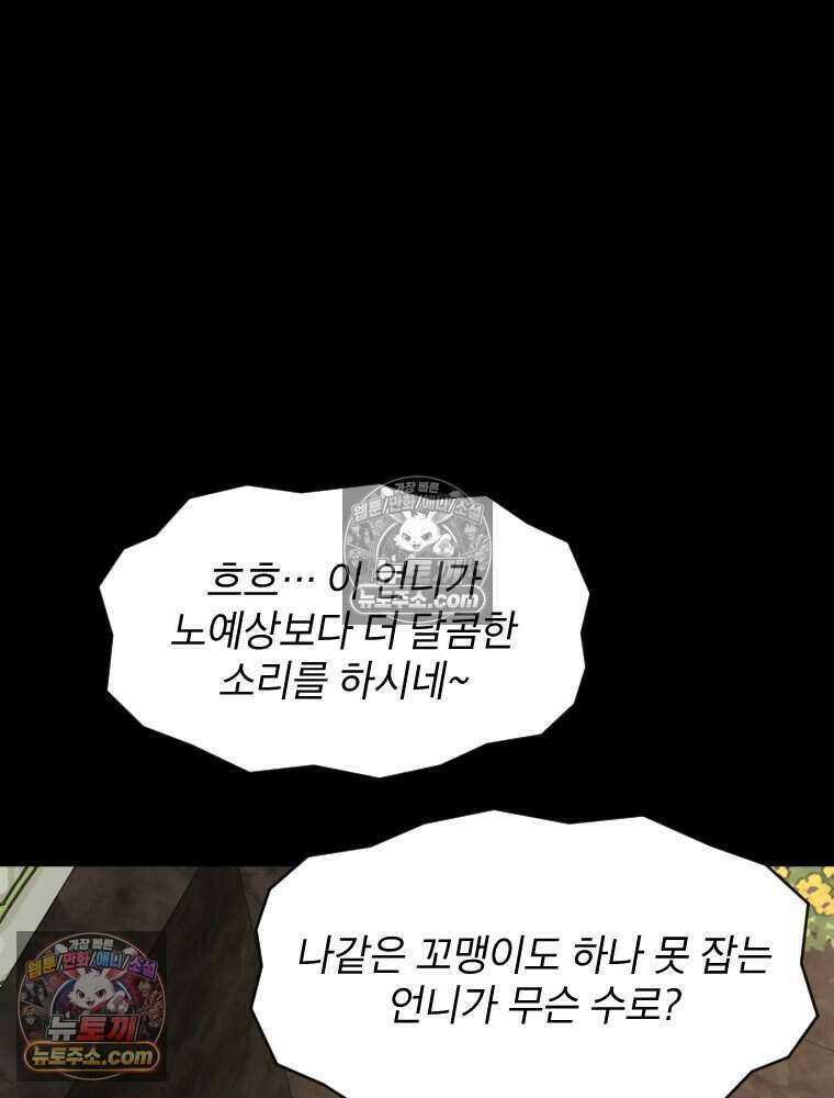 거인의 꽃 35화 26