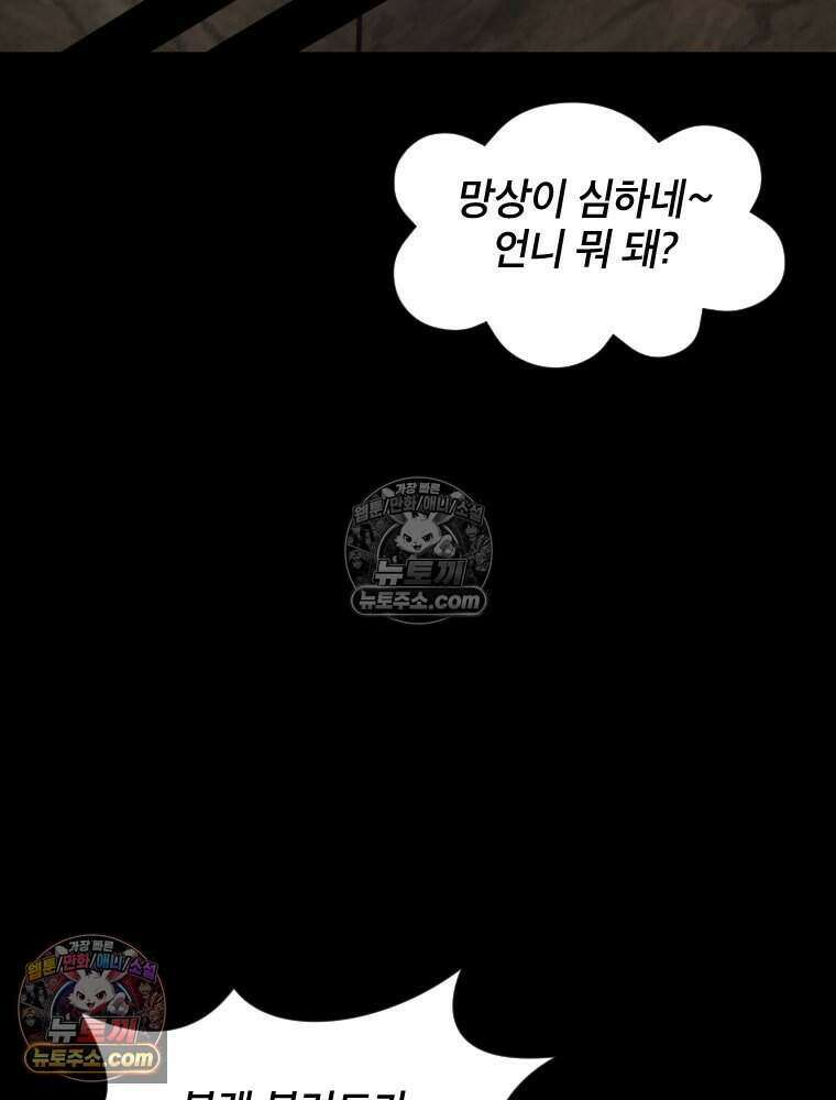 거인의 꽃 35화 31