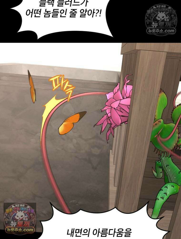 거인의 꽃 35화 32