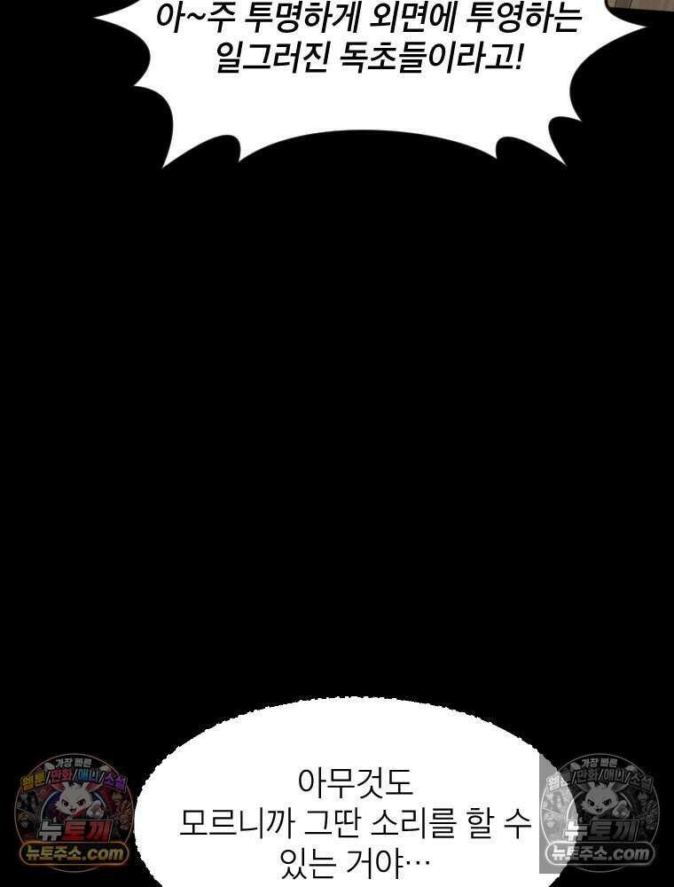 거인의 꽃 35화 33
