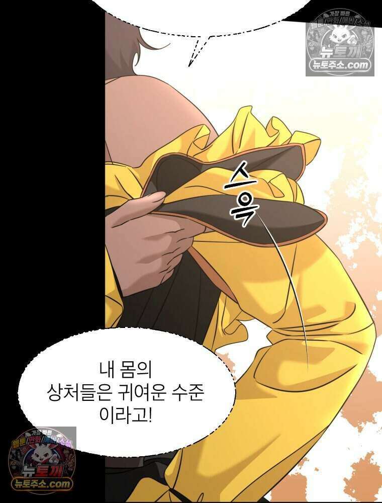거인의 꽃 35화 34