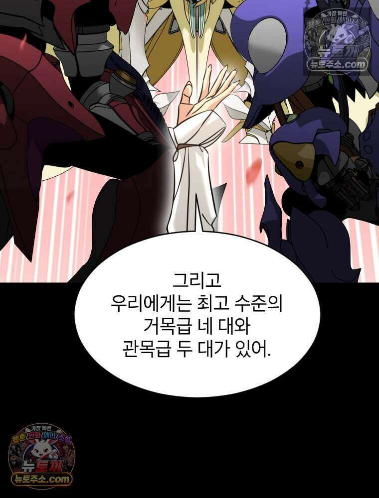 거인의 꽃 35화 39